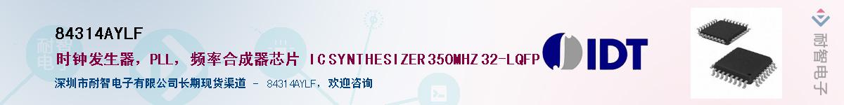 84314AYLF��Ӧ��-���ǵ���