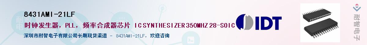 8431AMI-21LF��Ӧ��-���ǵ���