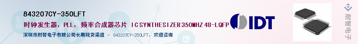 843207CY-350LFT��Ӧ��-���ǵ���