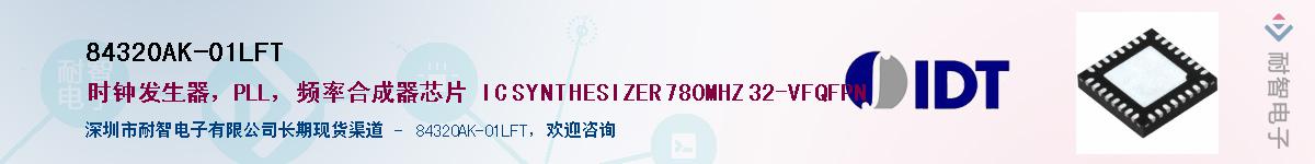 84320AK-01LFT��Ӧ��-���ǵ���