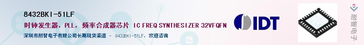 8432BKI-51LF��Ӧ��-���ǵ���