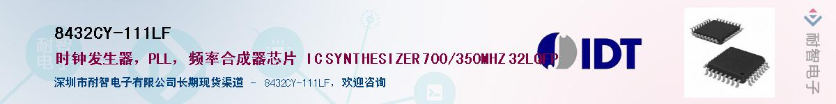 8432CY-111LF��Ӧ��-���ǵ���