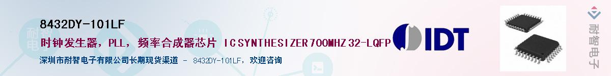 8432DY-101LF��Ӧ��-���ǵ���