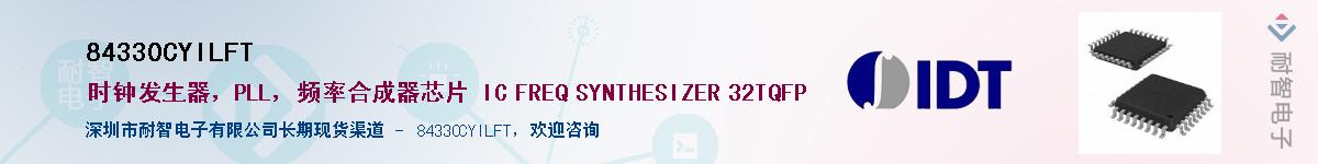 84330CYILFT��Ӧ��-���ǵ���