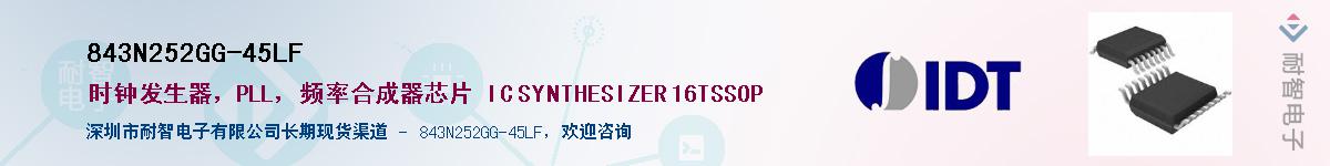 843N252GG-45LF��Ӧ��-���ǵ���