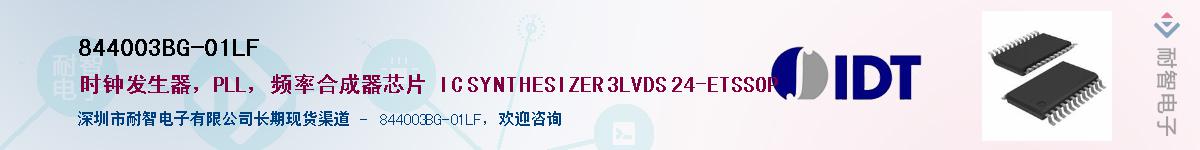 844003BG-01LF��Ӧ��-���ǵ���