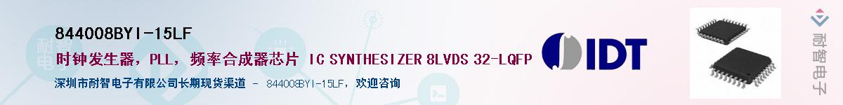 844008BYI-15LF��Ӧ��-���ǵ���