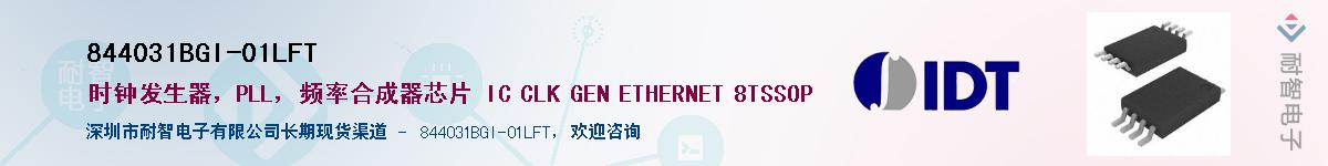 844031BGI-01LFT��Ӧ��-���ǵ���