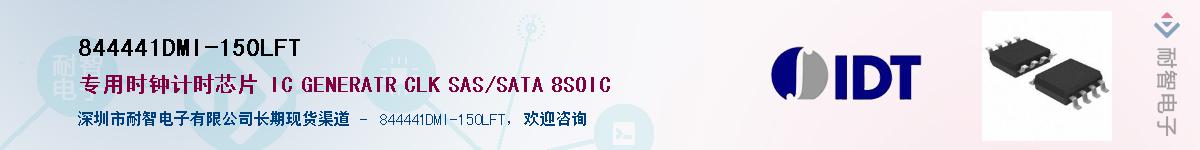 844441DMI-150LFT��Ӧ��-���ǵ���