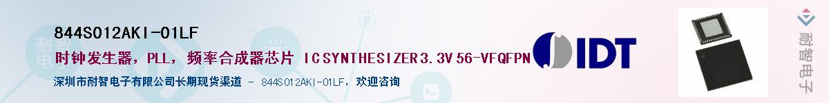 844S012AKI-01LF��Ӧ��-���ǵ���