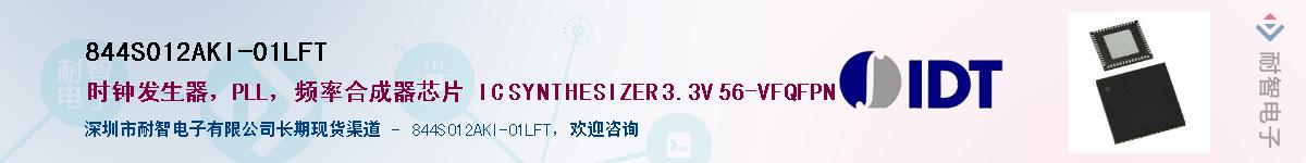 844S012AKI-01LFT��Ӧ��-���ǵ���