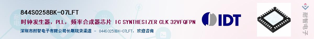 844S0258BK-07LFT��Ӧ��-���ǵ���