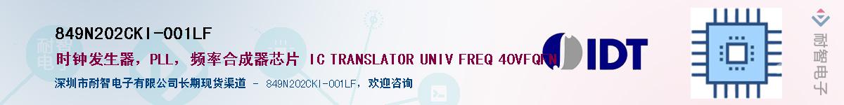 849N202CKI-001LF��Ӧ��-���ǵ���