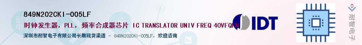 849N202CKI-005LF��Ӧ��-���ǵ���