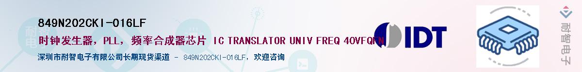 849N202CKI-016LF��Ӧ��-���ǵ���