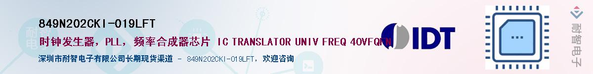 849N202CKI-019LFT��Ӧ��-���ǵ���