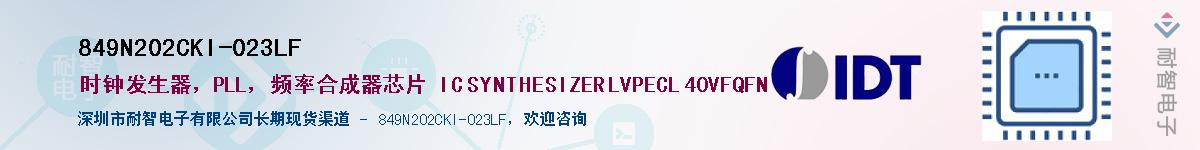 849N202CKI-023LF��Ӧ��-���ǵ���