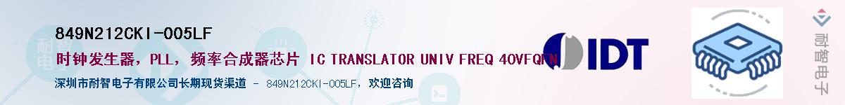 849N212CKI-005LF��Ӧ��-���ǵ���