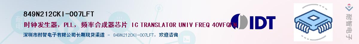 849N212CKI-007LFT��Ӧ��-���ǵ���