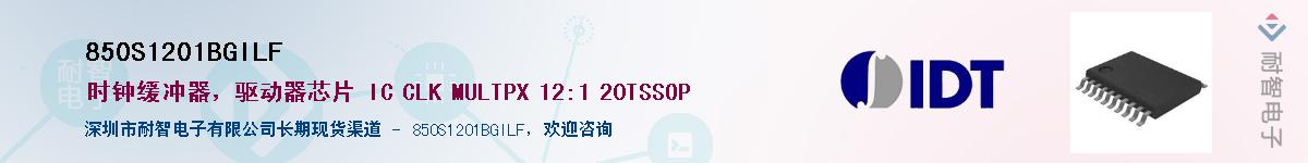 850S1201BGILF��Ӧ��-���ǵ���