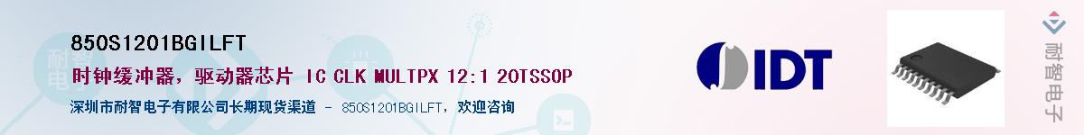 850S1201BGILFT��Ӧ��-���ǵ���