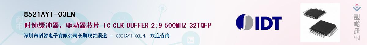 8521AYI-03LN��Ӧ��-���ǵ���