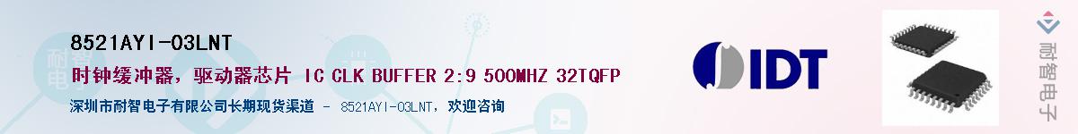 8521AYI-03LNT��Ӧ��-���ǵ���