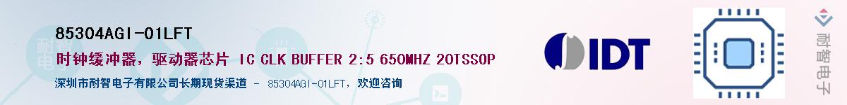 85304AGI-01LFT��Ӧ��-���ǵ���