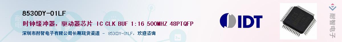 8530DY-01LF��Ӧ��-���ǵ���