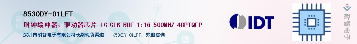 8530DY-01LFT��Ӧ��-���ǵ���