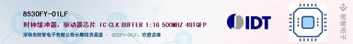 8530FY-01LF��Ӧ��-���ǵ���