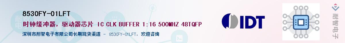 8530FY-01LFT��Ӧ��-���ǵ���