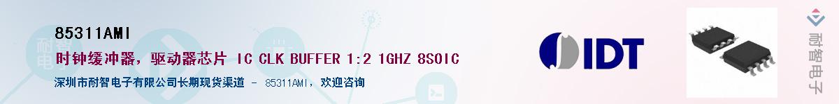 85311AMI��Ӧ��-���ǵ���