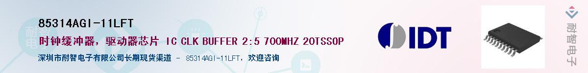 85314AGI-11LFT��Ӧ��-���ǵ���