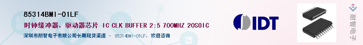 85314BMI-01LF��Ӧ��-���ǵ���