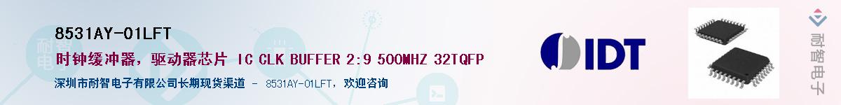 8531AY-01LFT��Ӧ��-���ǵ���