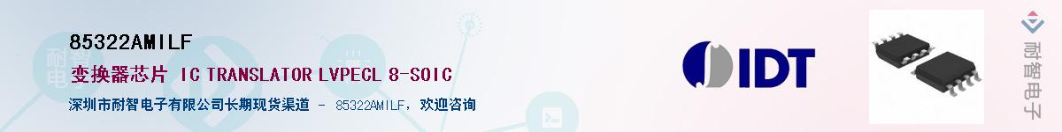 85322AMILF��Ӧ��-���ǵ���