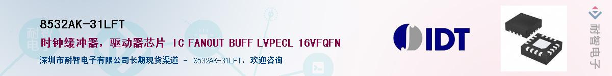 8532AK-31LFT��Ӧ��-���ǵ���