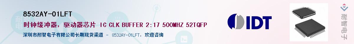 8532AY-01LFT��Ӧ��-���ǵ���