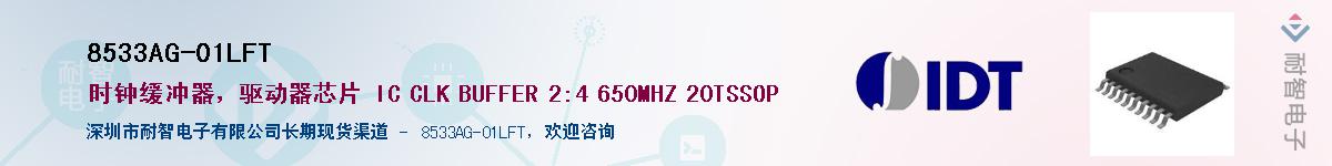 8533AG-01LFT��Ӧ��-���ǵ���