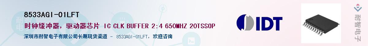 8533AGI-01LFT��Ӧ��-���ǵ���