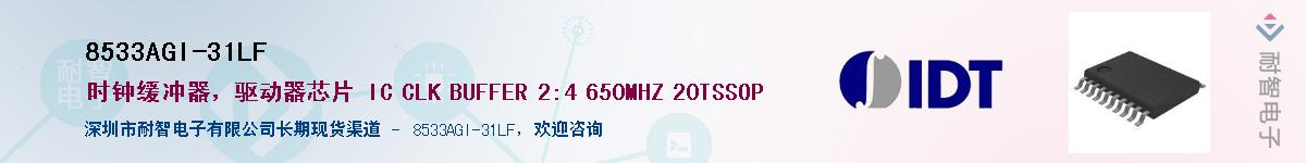 8533AGI-31LF��Ӧ��-���ǵ���