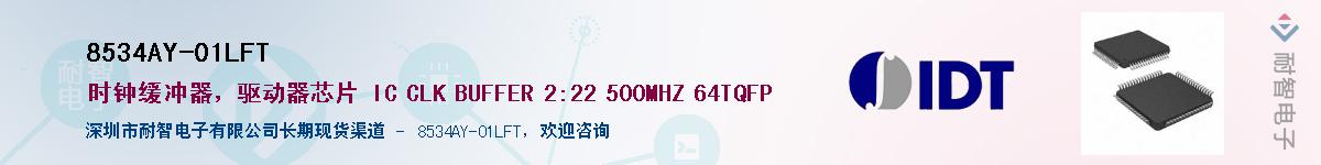 8534AY-01LFT��Ӧ��-���ǵ���