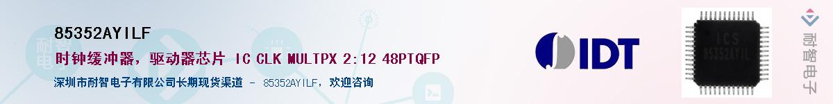 85352AYILF��Ӧ��-���ǵ���