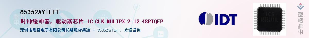 85352AYILFT��Ӧ��-���ǵ���