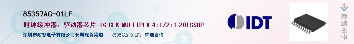 85357AG-01LF��Ӧ��-���ǵ���