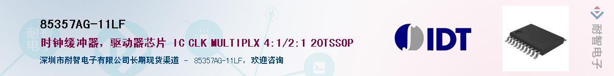 85357AG-11LF��Ӧ��-���ǵ���