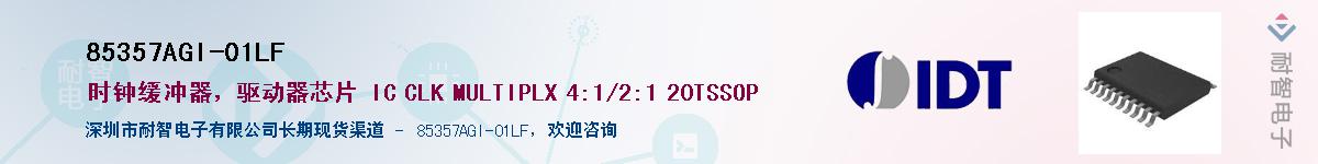 85357AGI-01LF��Ӧ��-���ǵ���