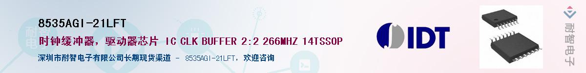 8535AGI-21LFT��Ӧ��-���ǵ���