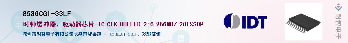 8536CGI-33LF��Ӧ��-���ǵ���